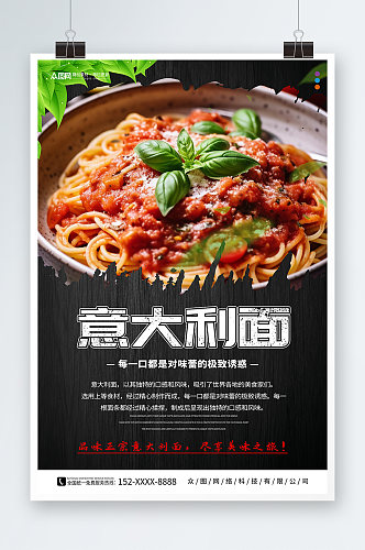 意大利面美食宣传海报