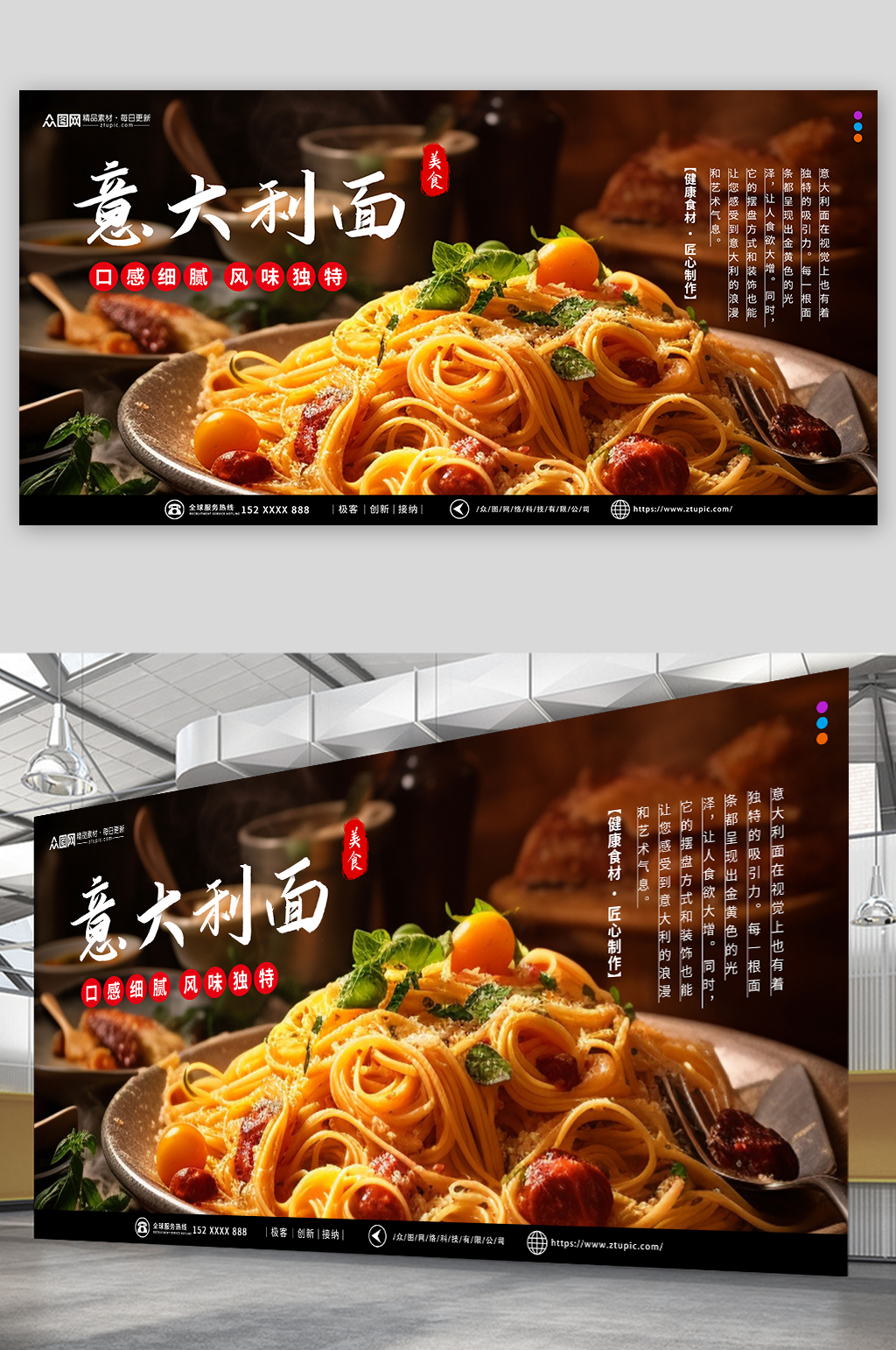 正宗意大利面美食宣传展板素材