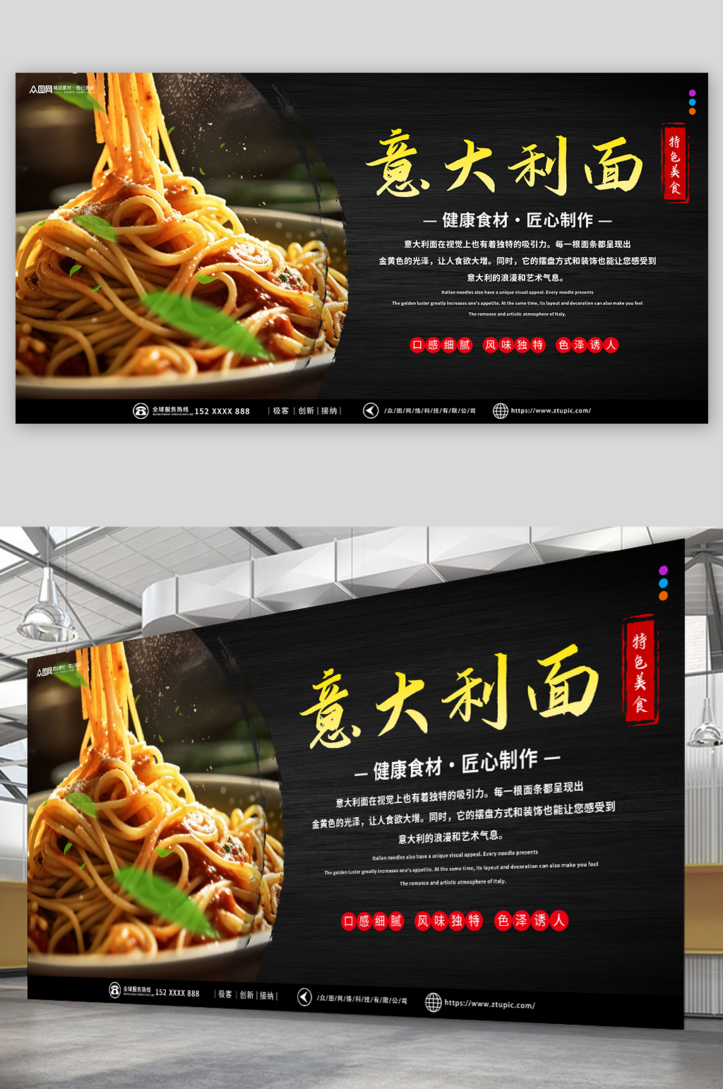 特色意大利面美食宣传展板素材