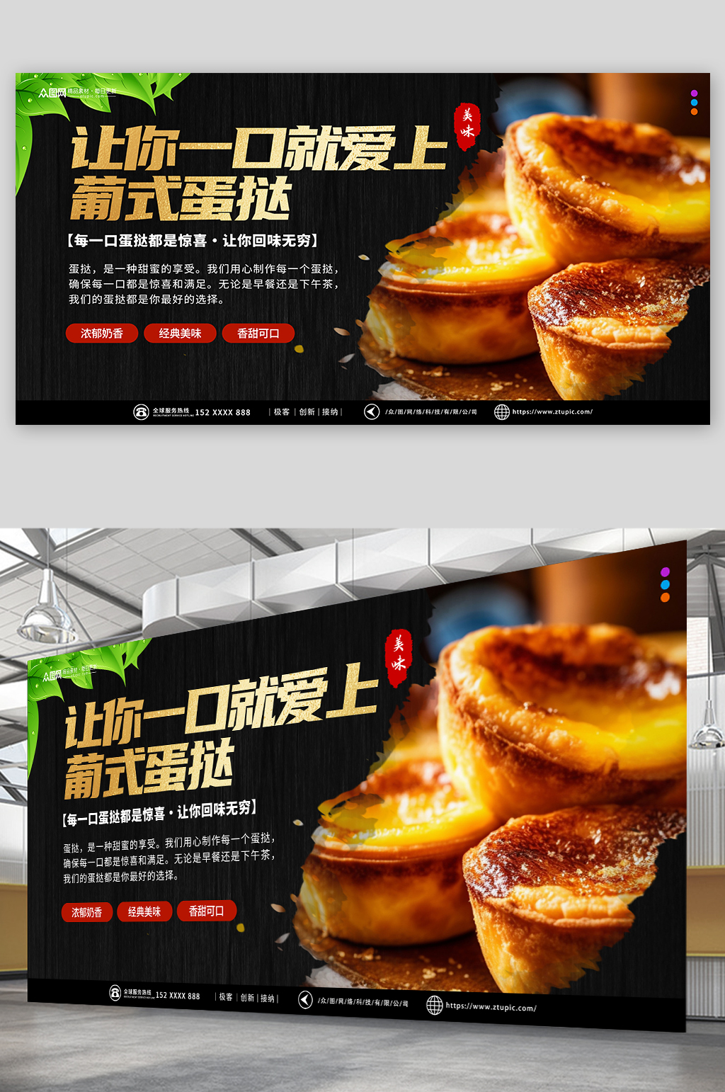 经典美味葡式蛋挞美食宣传展板素材
