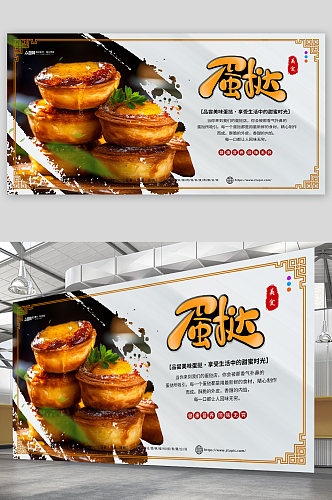 美味葡式蛋挞美食宣传展板