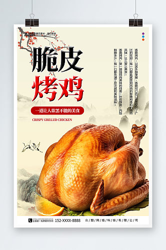 传统美味烤鸡美食宣传海报