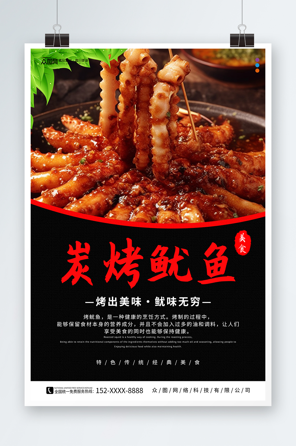 碳烤鱿鱼烧烤美食海报素材