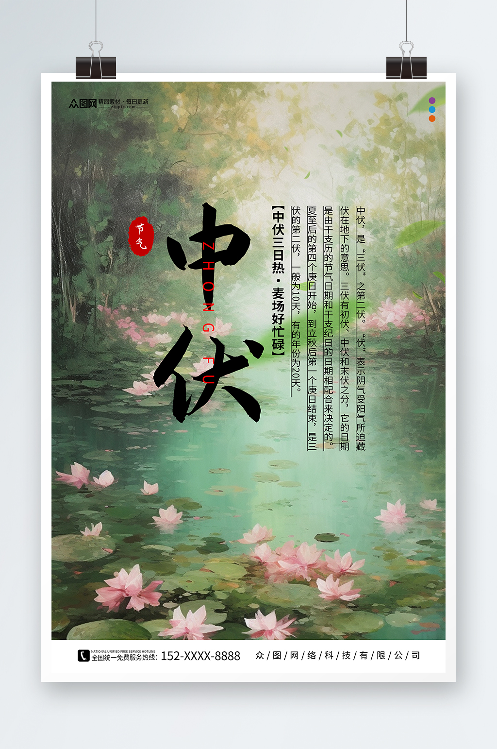 中伏插画素材_中伏插画模板_中伏插画设计图片免费下载-众图网