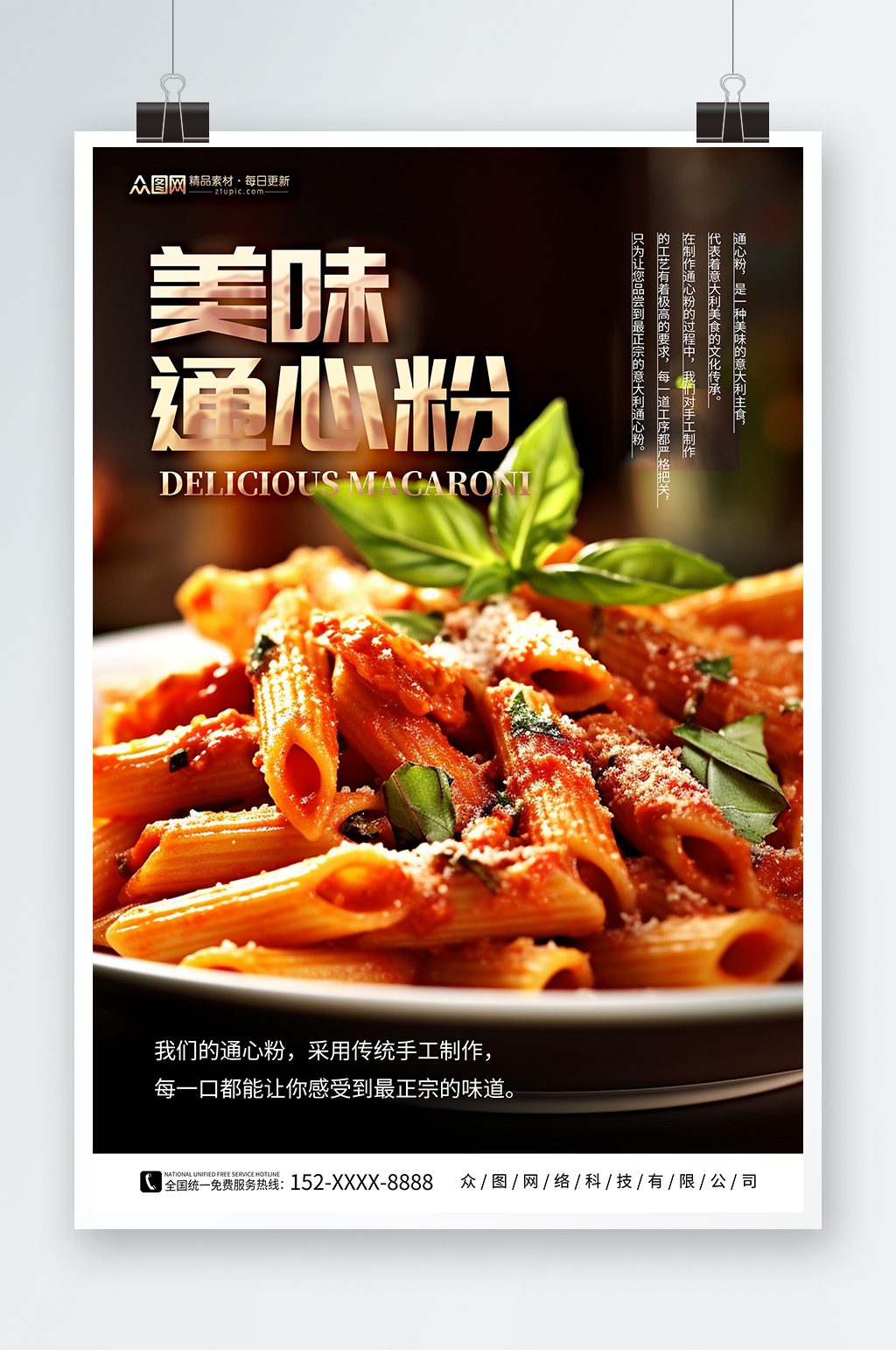 西餐通心粉美食海报素材