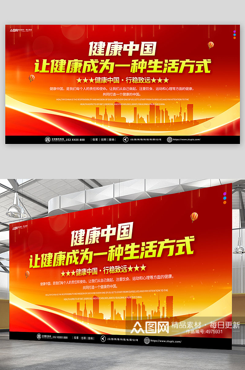 红色推进健康中国健康服务宣传展板素材