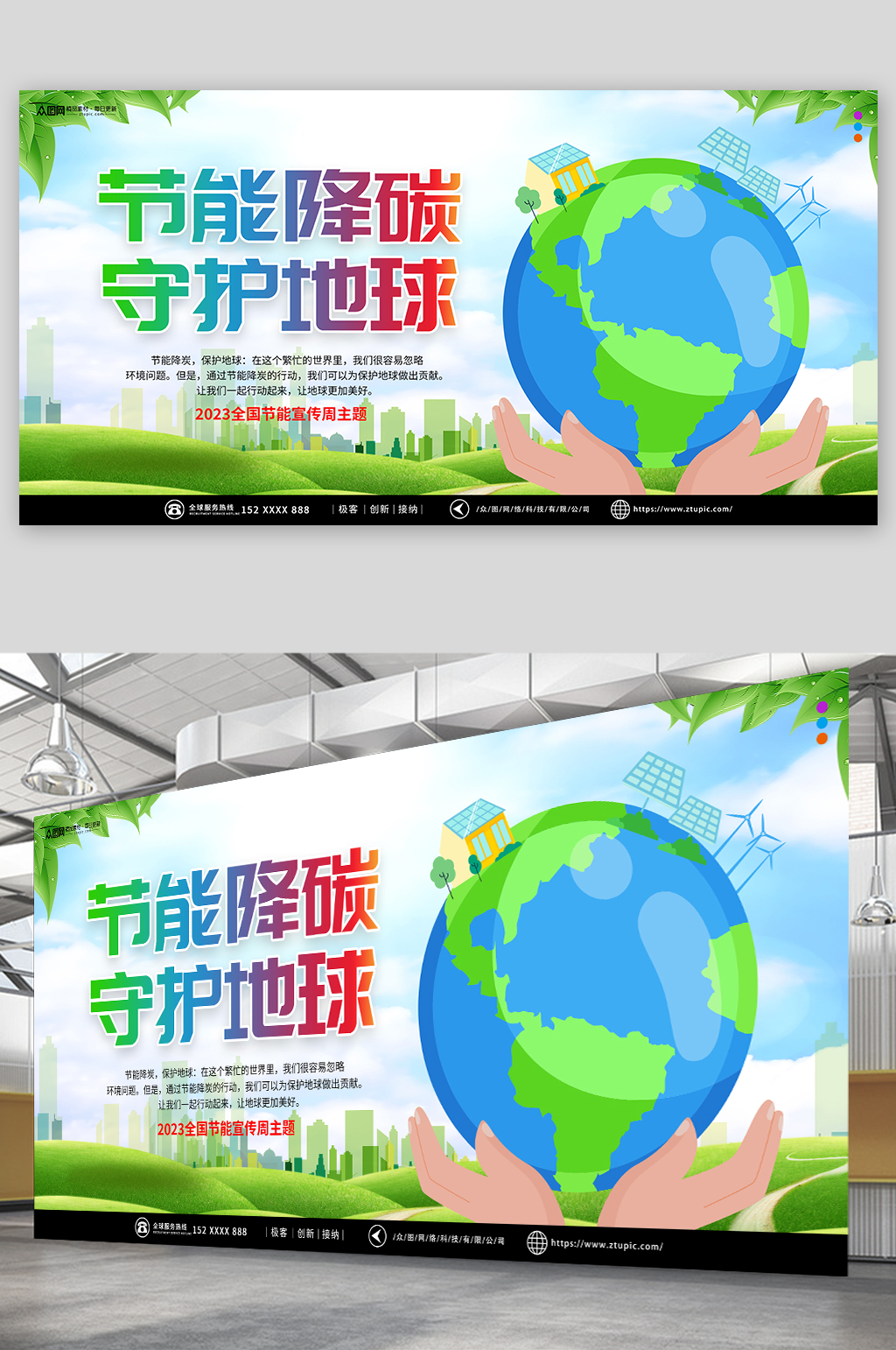 创意2023年节能环保周宣传节能降碳展板素材
