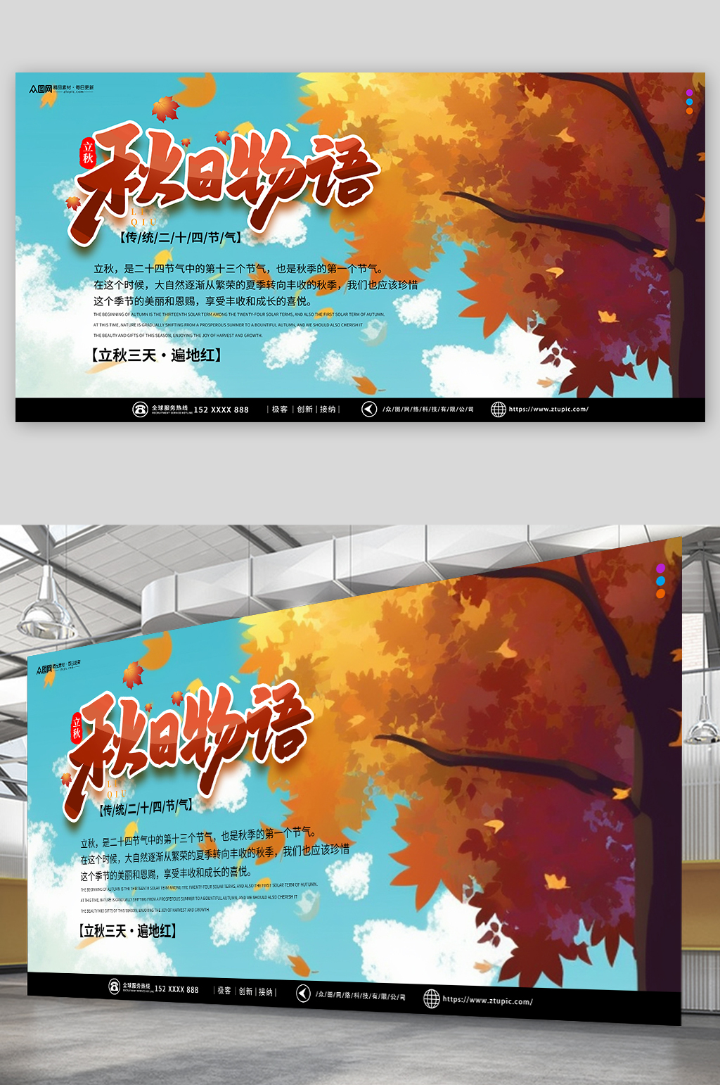 秋日物语立秋秋季插画风展板素材