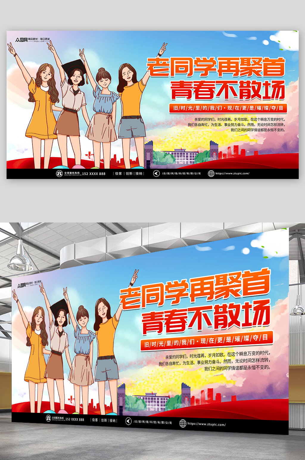 老同学再聚首同学会聚会庆典展板素材