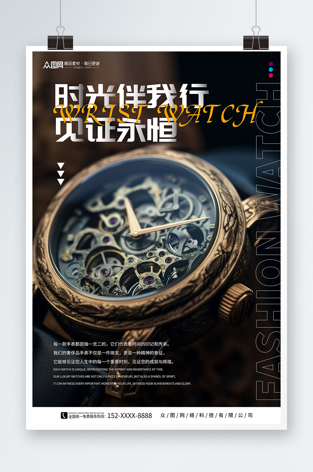 创意奢侈品手表腕表电商促销海报素材