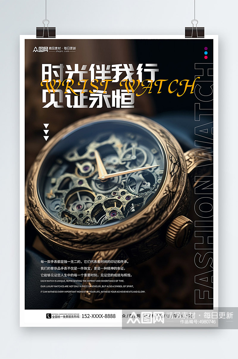创意奢侈品手表腕表电商促销海报素材