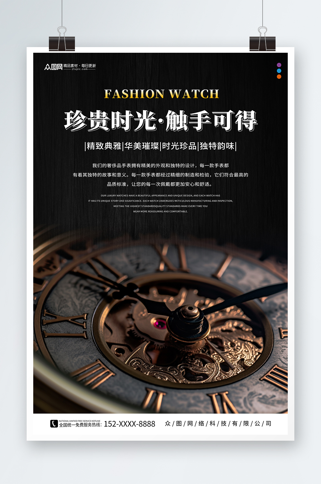简约奢侈品手表腕表电商促销海报素材