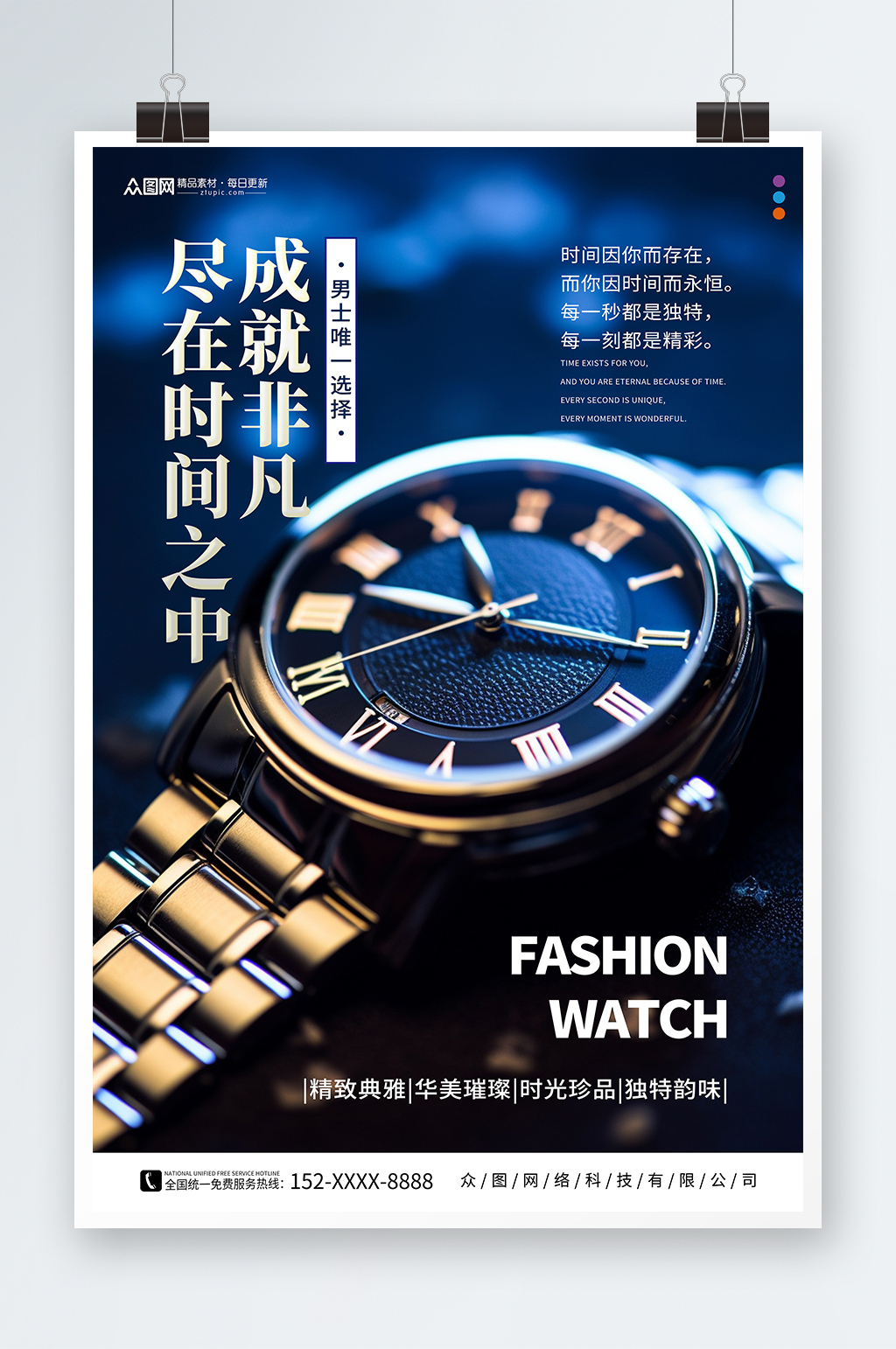 尊贵奢侈品手表腕表电商促销海报素材