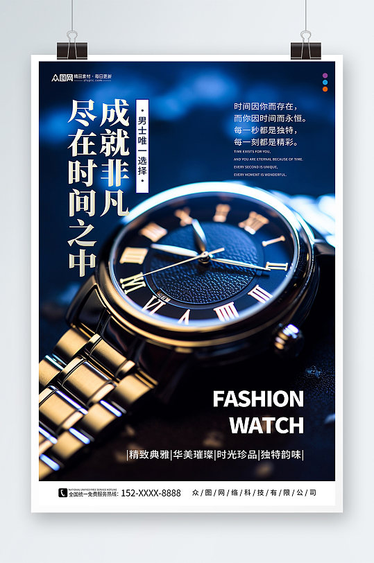 尊贵奢侈品手表腕表电商促销海报