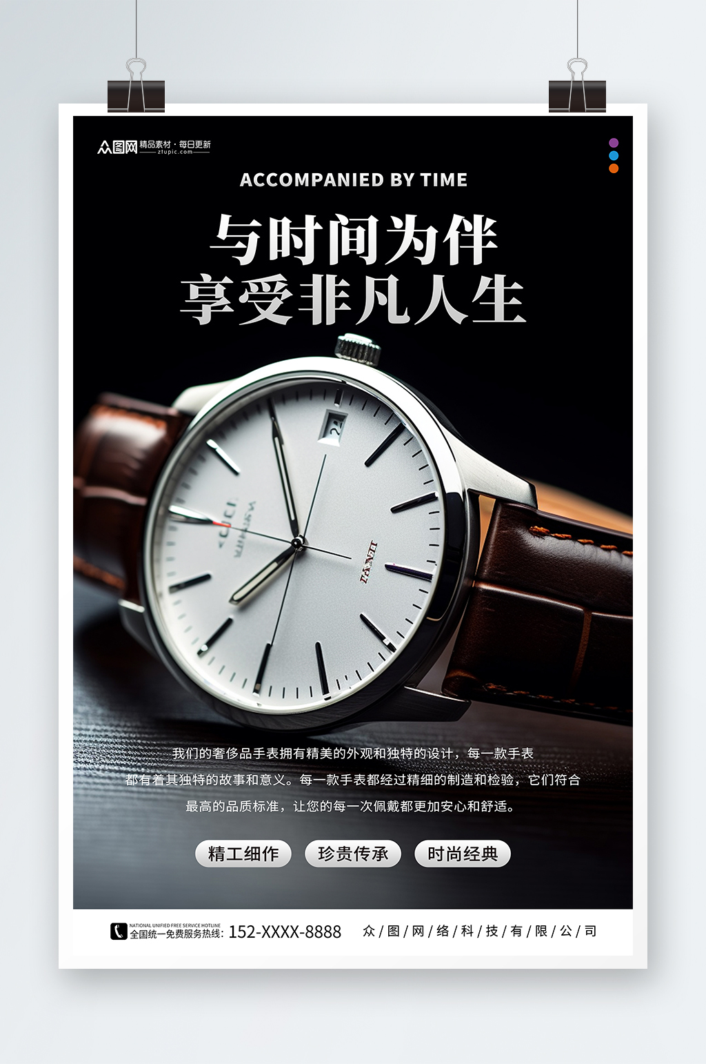 奢侈品手表腕表电商促销海报素材