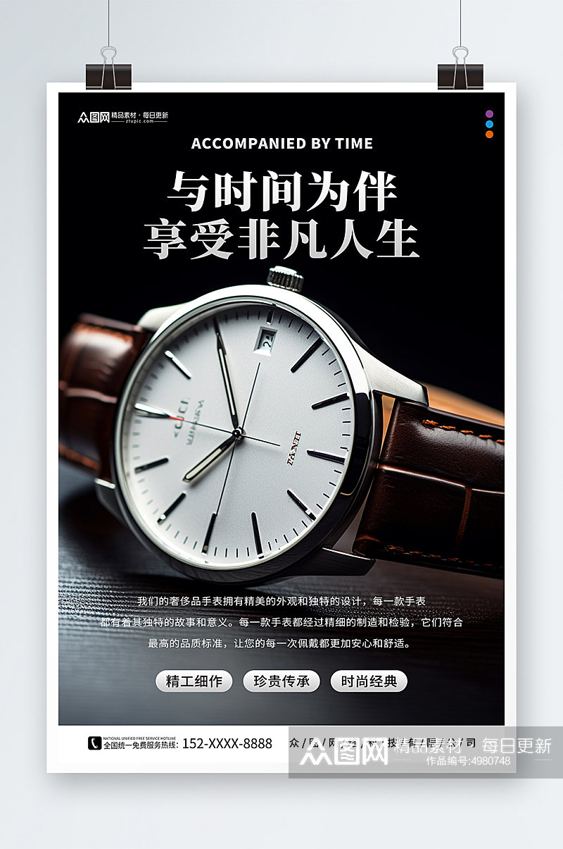 奢侈品手表腕表电商促销海报素材