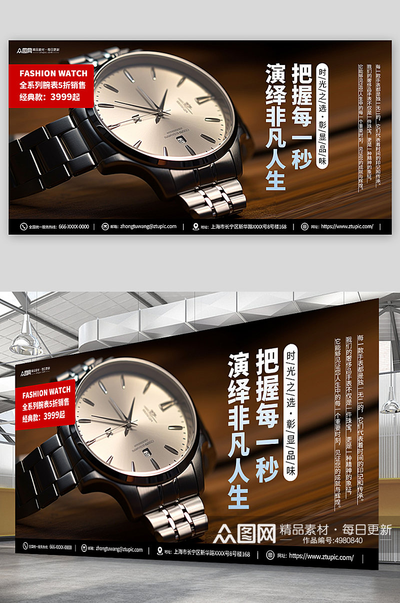 简约奢侈品手表腕表电商促销展板素材