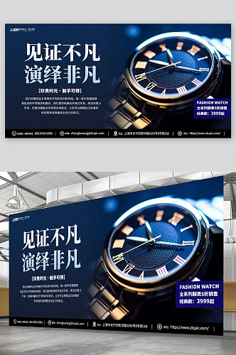 蓝色奢侈品手表腕表电商促销展板