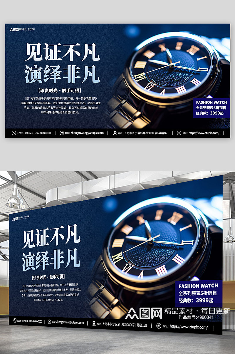 蓝色奢侈品手表腕表电商促销展板素材