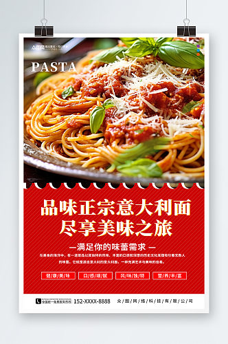 红色意大利面美食宣传海报