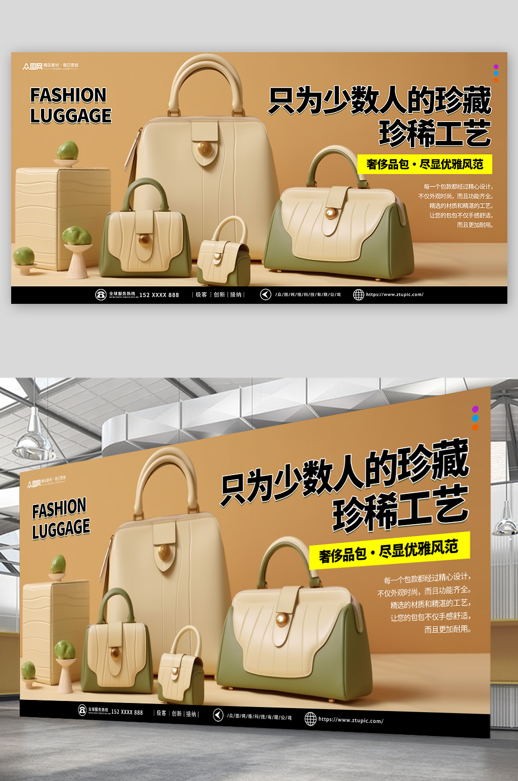 简约奢侈品包包箱包展板素材