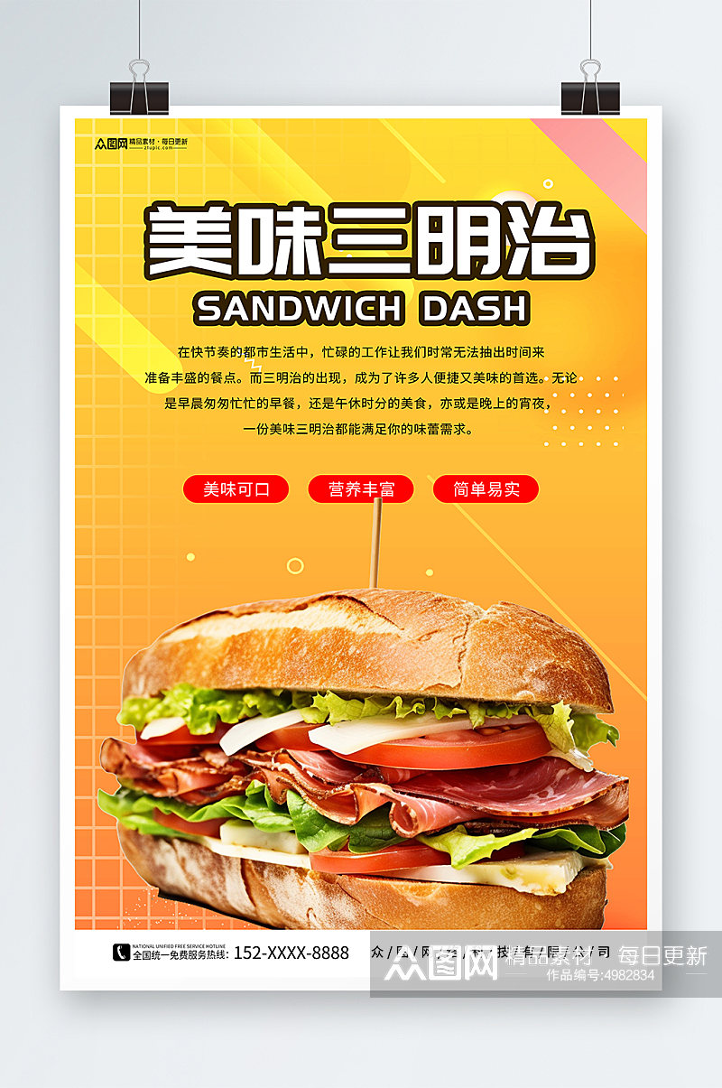 美味营养早餐三明治美食宣传海报素材