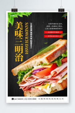 营养早餐三明治美食宣传海报