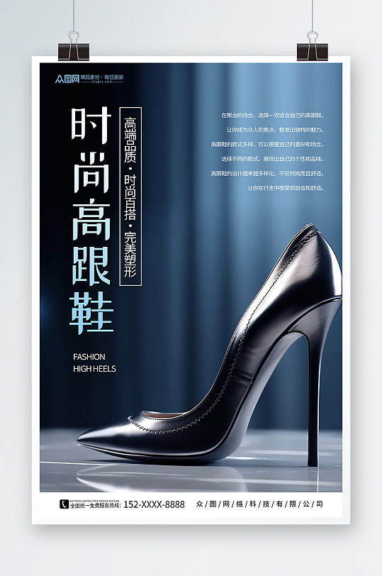 蓝色高跟鞋女鞋鞋子电商服装促销海报