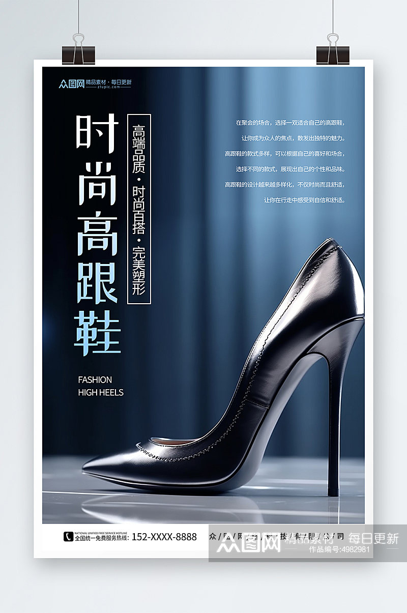 蓝色高跟鞋女鞋鞋子电商服装促销海报素材
