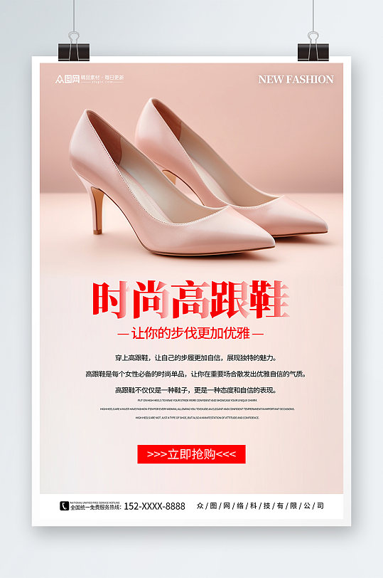 时尚高跟鞋女鞋鞋子电商服装促销海报