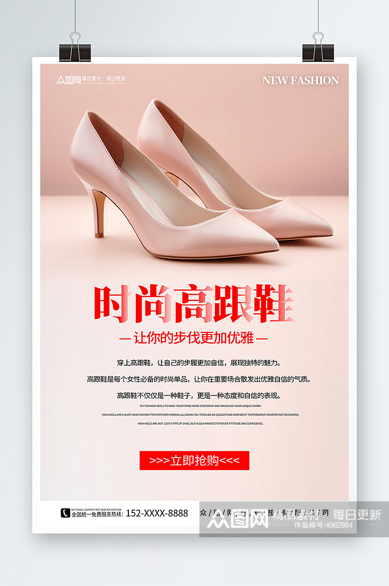时尚高跟鞋女鞋鞋子电商服装促销海报素材