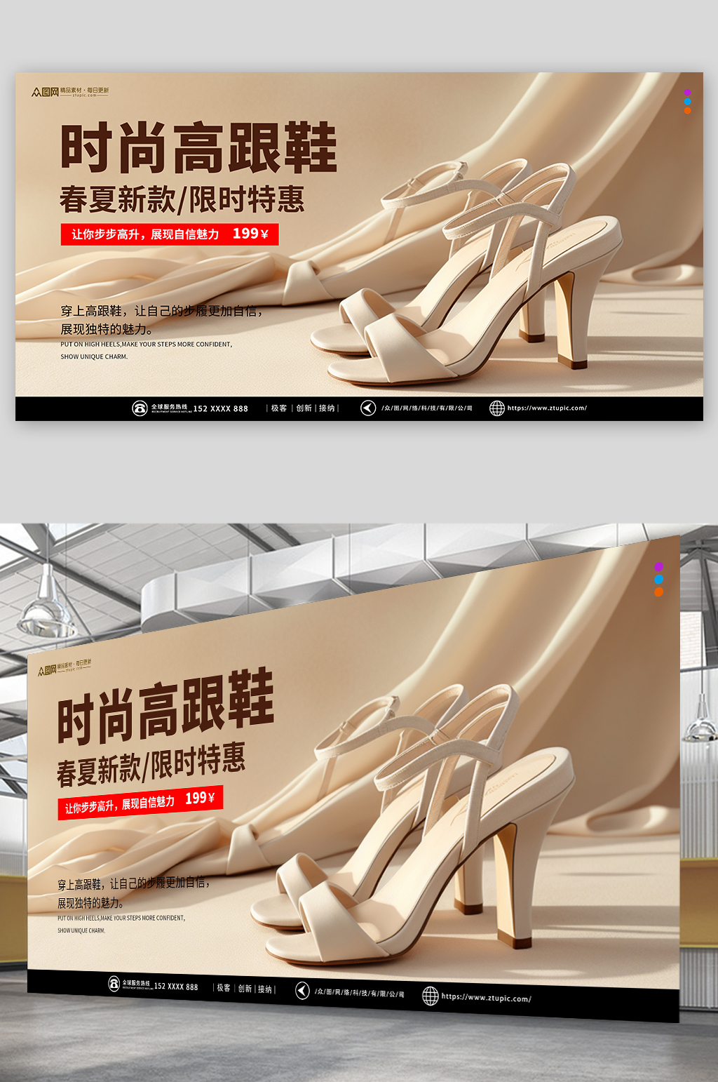 创意高跟鞋女鞋鞋子电商服装促销展板素材