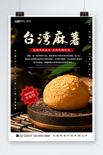 正宗中华传统美食麻薯糯米糍糕点海报