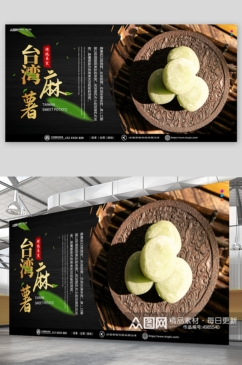 正宗中华传统美食麻薯糯米糍糕点展板素材