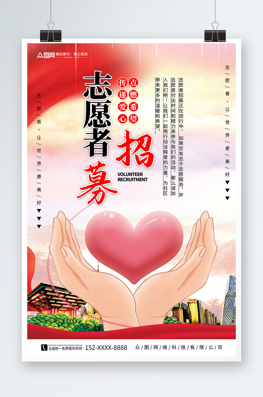 红色志愿者在行动招募志愿者宣传海报素材