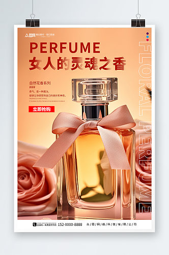香水香氛美妆宣传海报