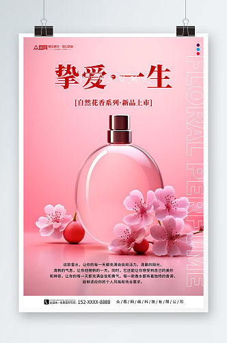 香水香氛美妆宣传海报