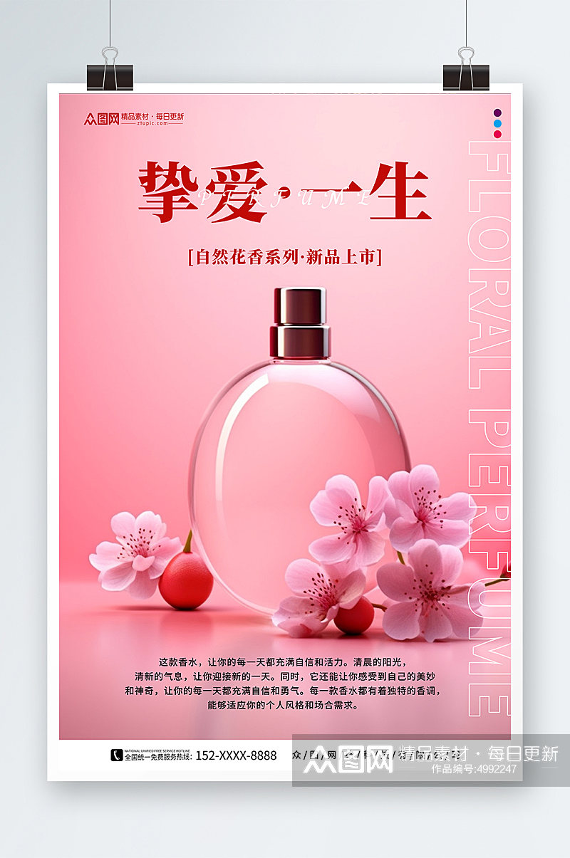 香水香氛美妆宣传海报素材