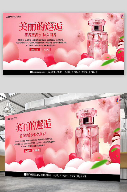 粉色香水香氛美妆宣传展板