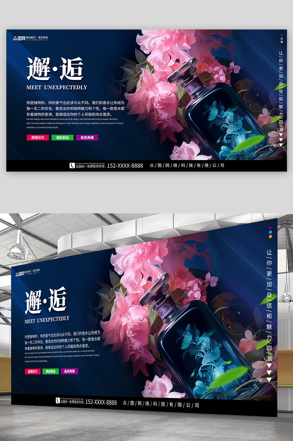 香水香氛美妆宣传展板素材