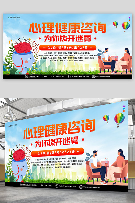 心理咨询扁平化插画展板-众图网