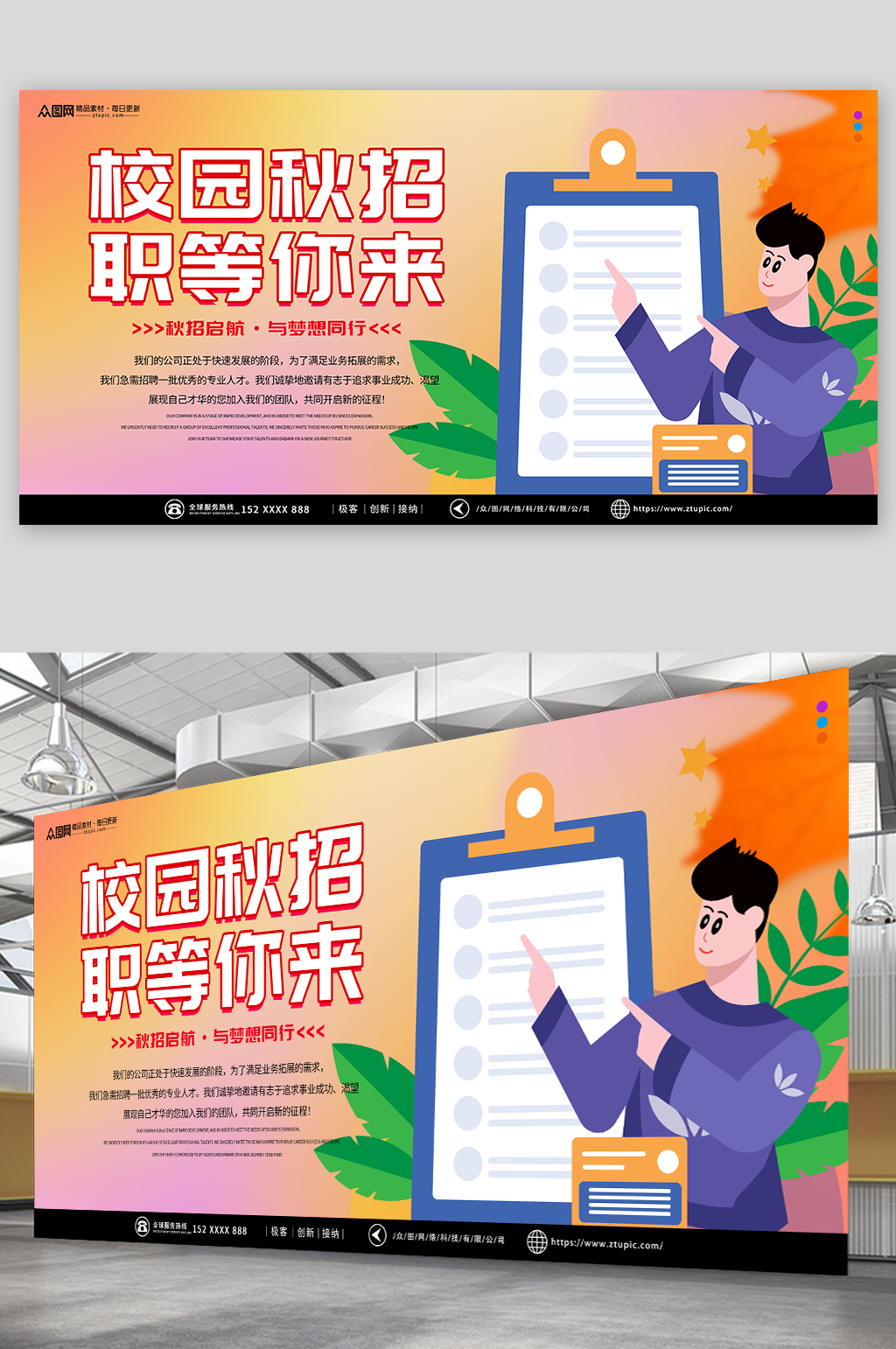 简约秋季招聘会秋招背景板展板素材