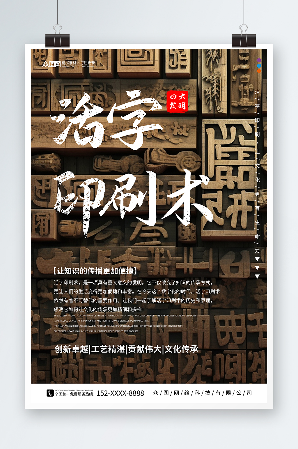 中华文化四大发明活字印刷术海报素材