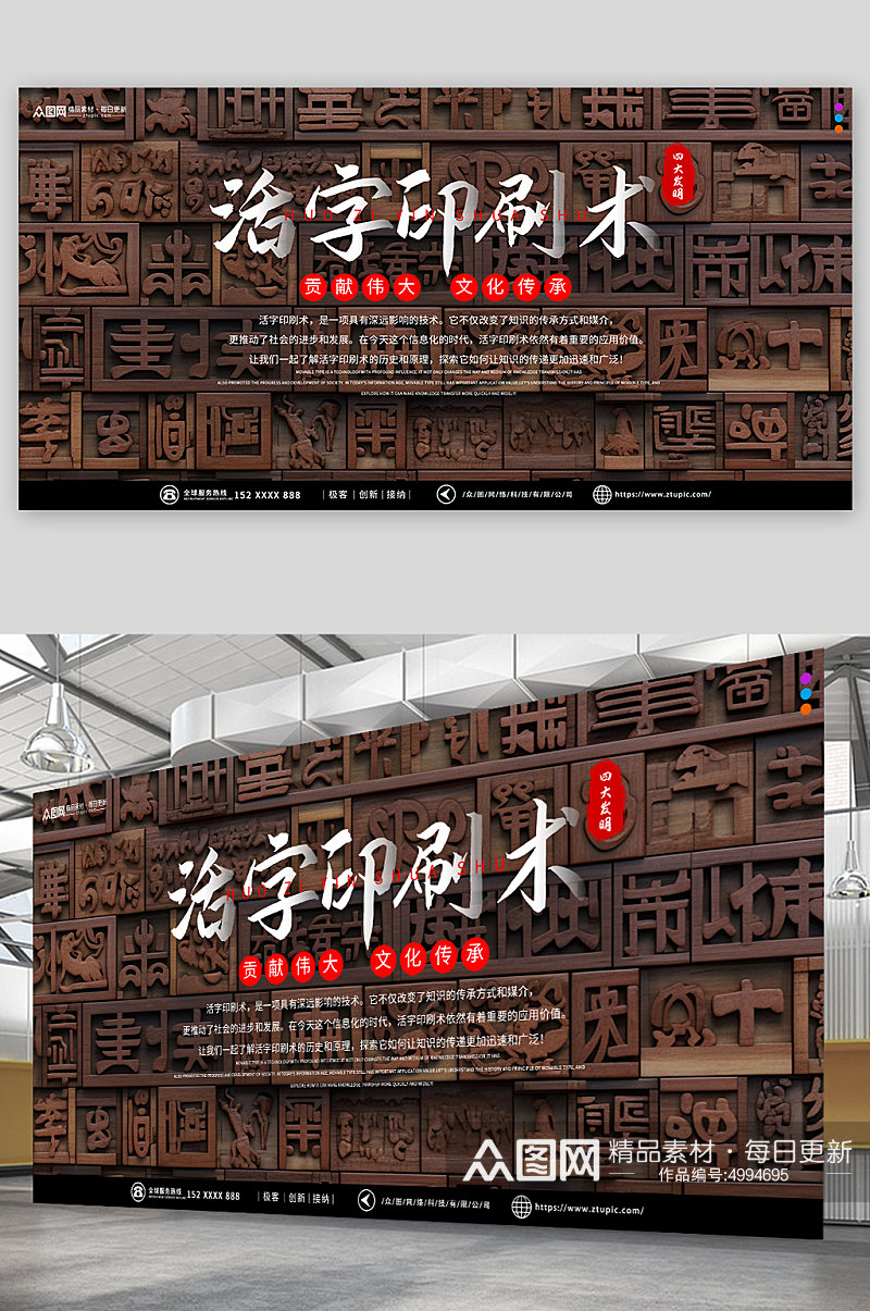 创意中华文化四大发明活字印刷术展板素材