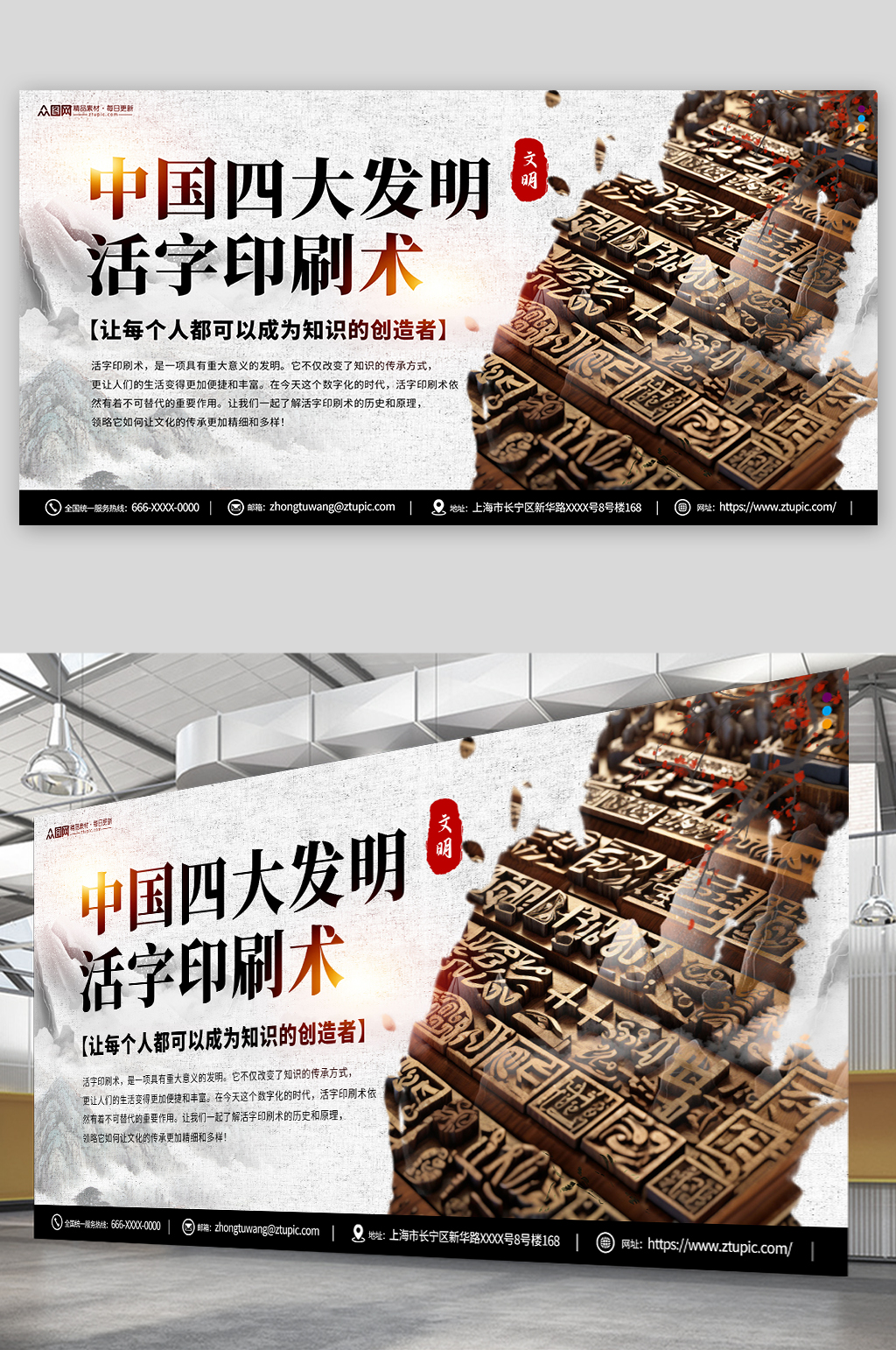 简约中华文化四大发明活字印刷术展板素材