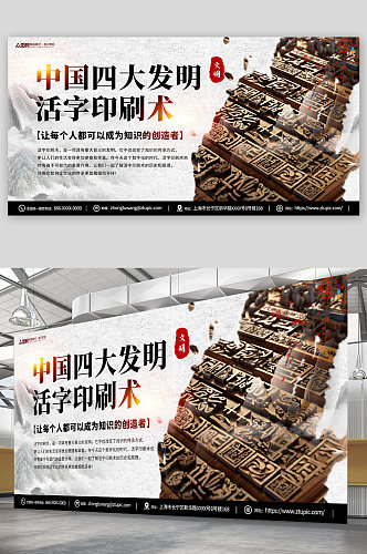简约中华文化四大发明活字印刷术展板