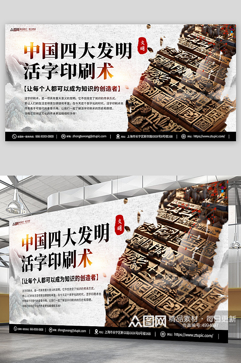 简约中华文化四大发明活字印刷术展板素材