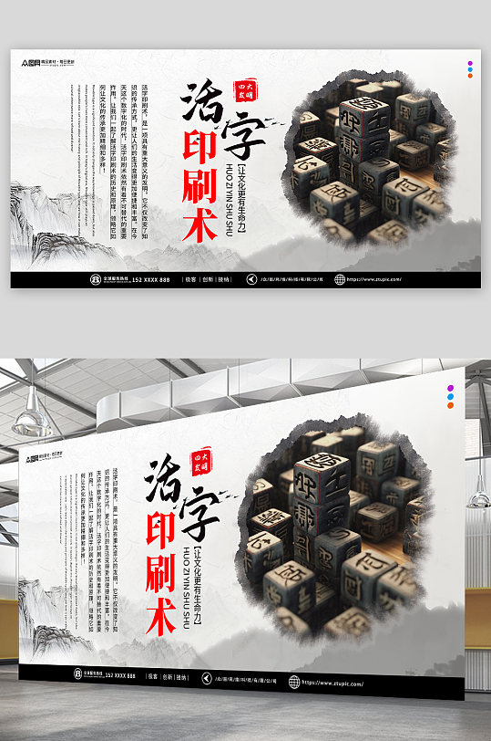 中国风中华文化四大发明活字印刷术展板