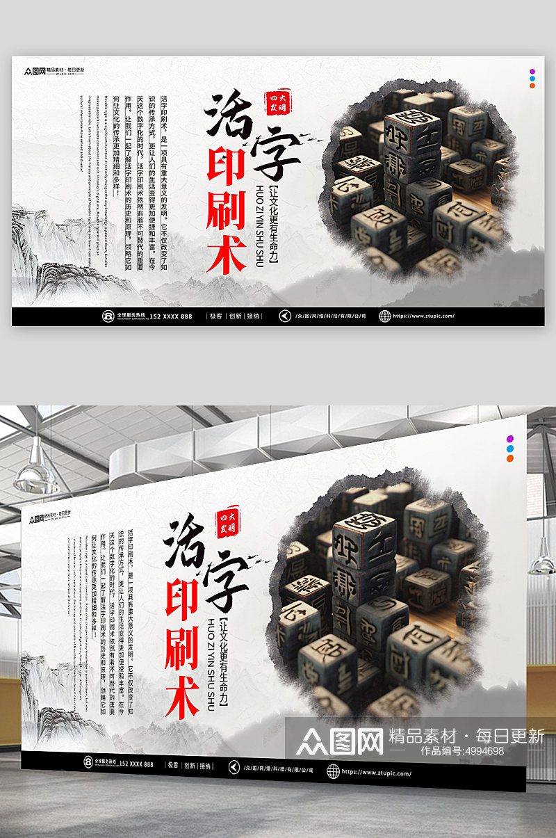 中国风中华文化四大发明活字印刷术展板素材