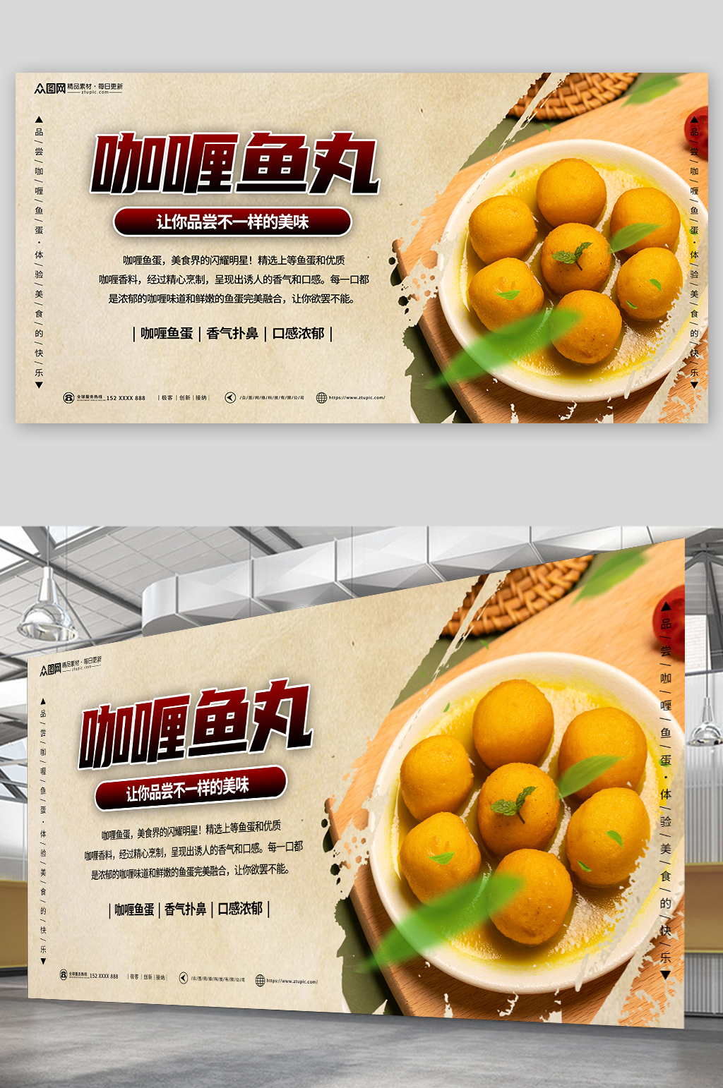 港式咖喱鱼丸美食宣传展板素材